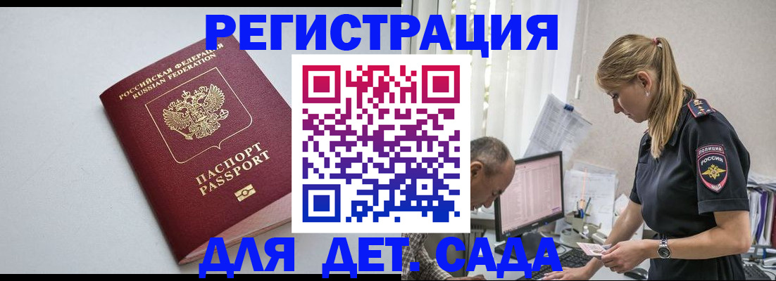 временная регистрация 2025 в Калининграде