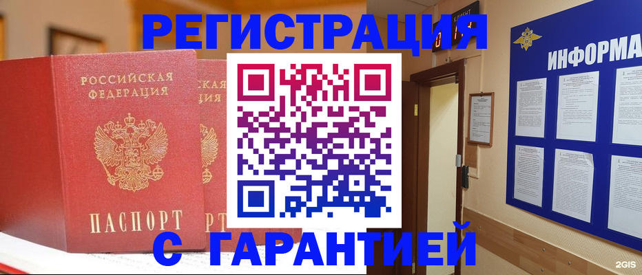 прописка для военкомата в Калининграде