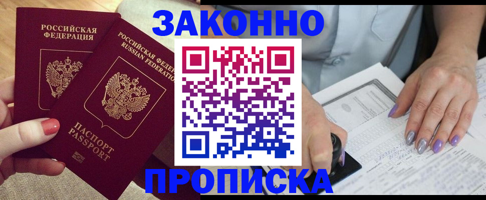 прописка штамп в Калининграде