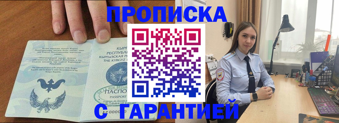 прописка штамп в Калининграде